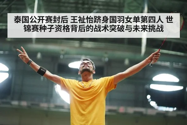 badminton player celebration