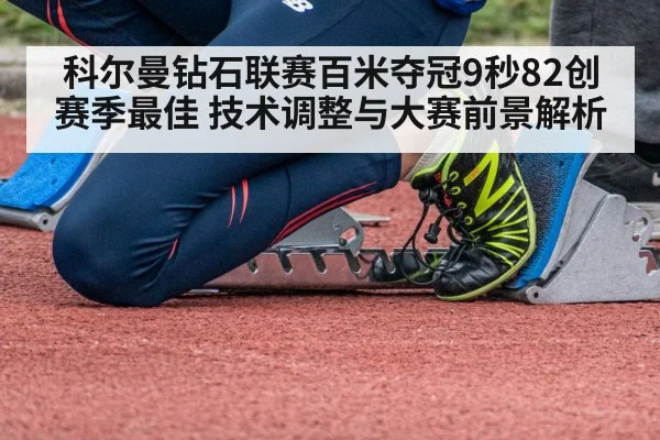 sprinter starting blocks