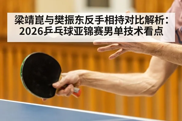 table tennis player action shot